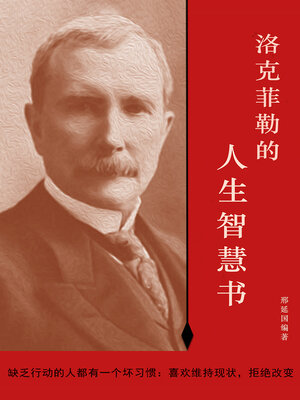 cover image of 洛克菲勒的人生智慧书